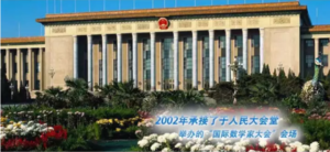 人民大会堂